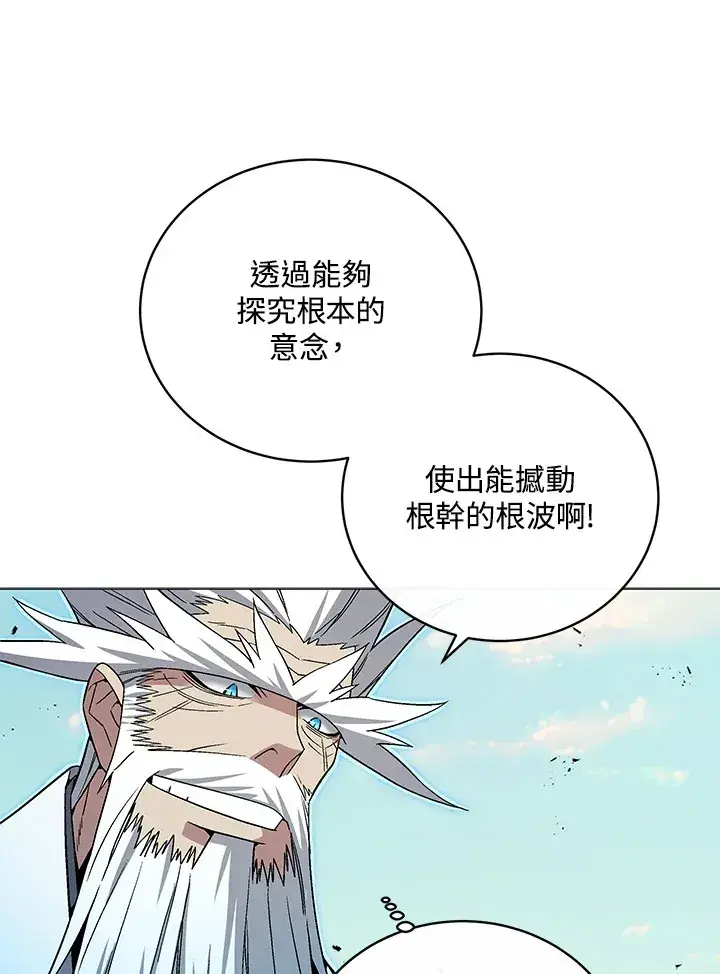 漫画《天魔大人亲临指教》第75话第23张图