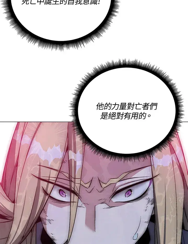 漫画《天魔大人亲临指教》第75话第85张图