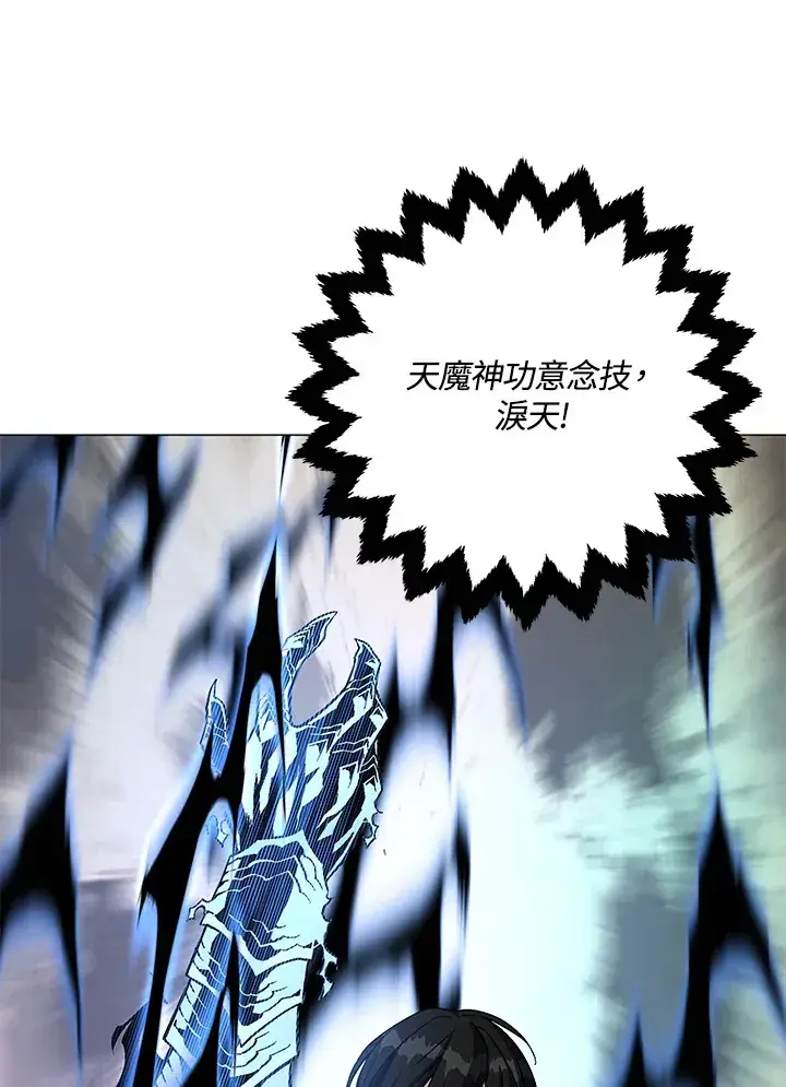 漫画《天魔大人亲临指教》第75话第88张图