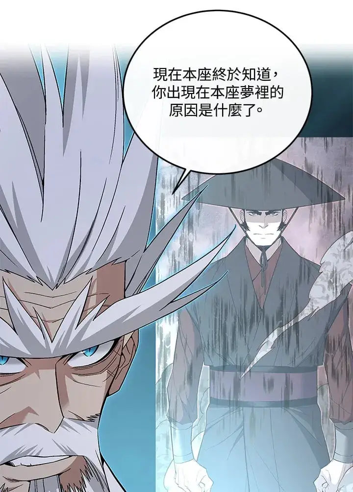 漫画《天魔大人亲临指教》第87话第101张图