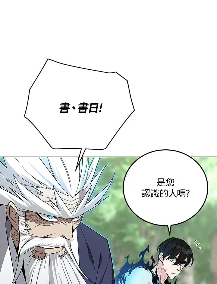 漫画《天魔大人亲临指教》第87话第96张图