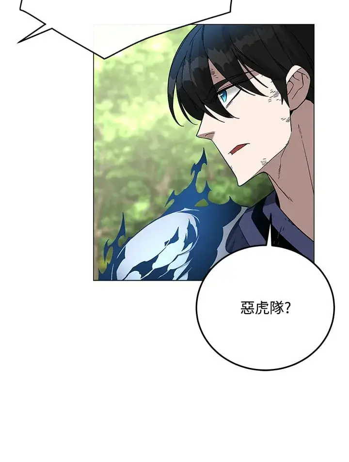 漫画《天魔大人亲临指教》第87话第98张图