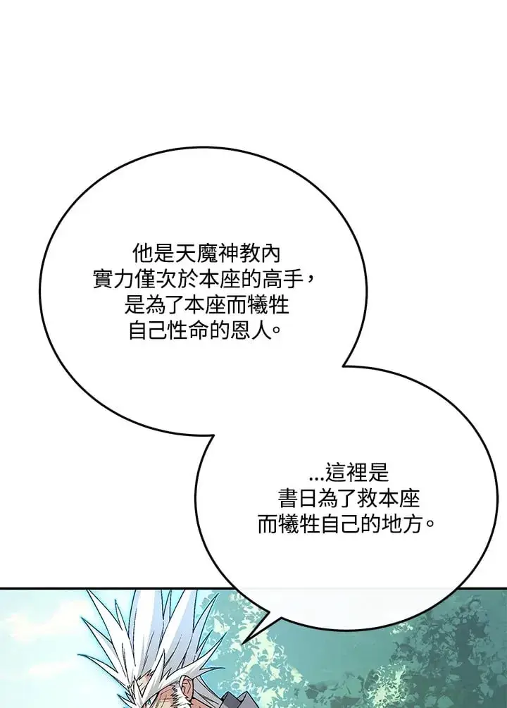 漫画《天魔大人亲临指教》第87话第99张图