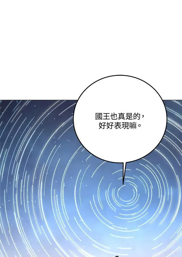 漫画《天魔大人亲临指教》第89话第118张图
