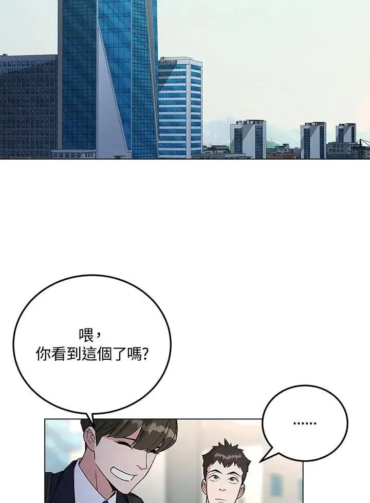 漫画《天魔大人亲临指教》第96话第16张图