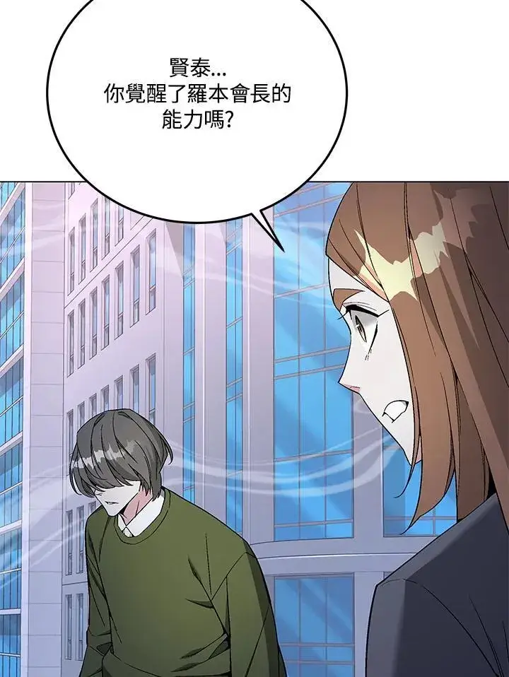 漫画《天魔大人亲临指教》第96话第95张图