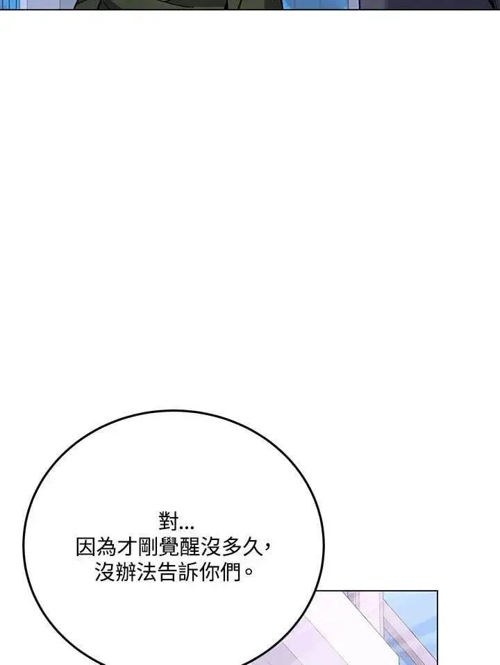 漫画《天魔大人亲临指教》第96话第96张图