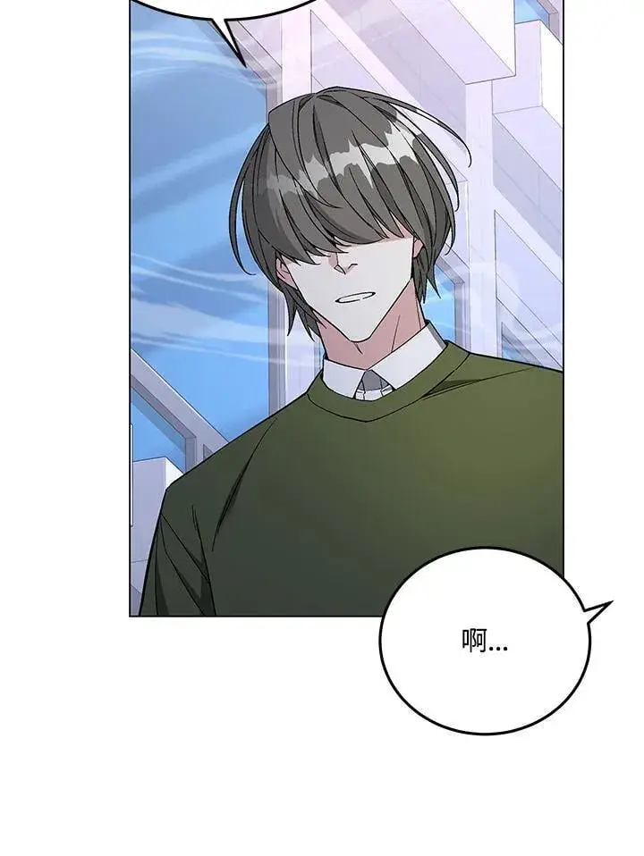 漫画《天魔大人亲临指教》第96话第97张图