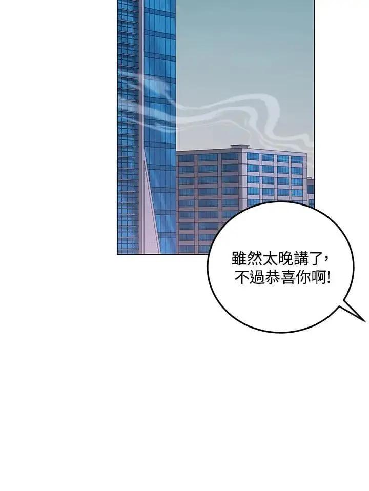 漫画《天魔大人亲临指教》第96话第99张图