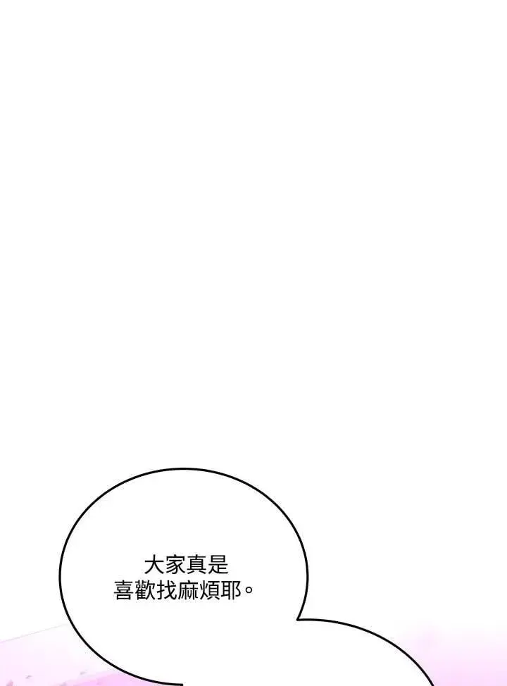 漫画《天魔大人亲临指教》第97话第130张图