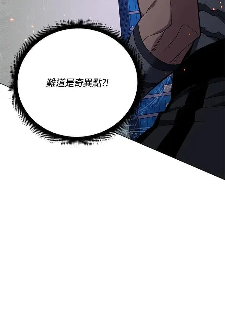 漫画《天魔大人亲临指教》第97话第43张图