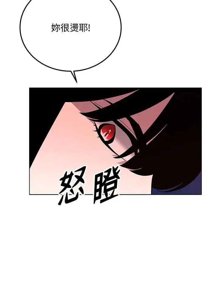 漫画《天魔大人亲临指教》第97话第88张图