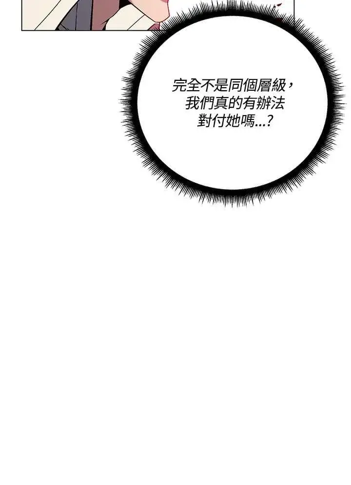 漫画《天魔大人亲临指教》第97话第94张图