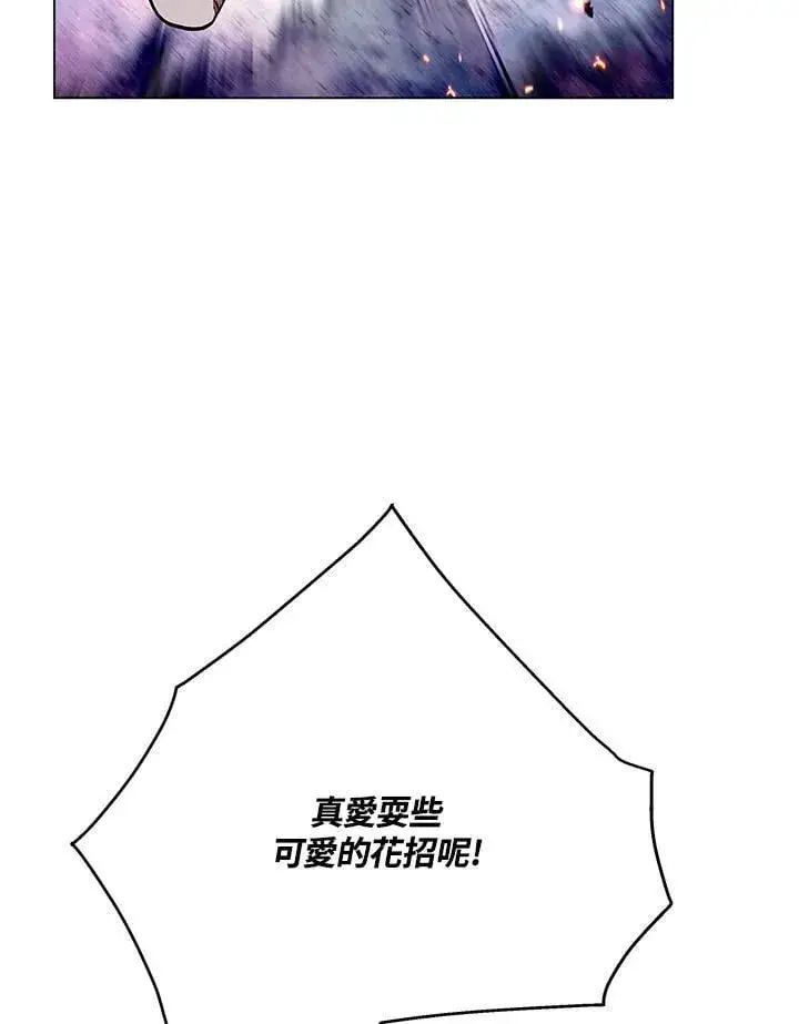 漫画《天魔大人亲临指教》第104话第128张图