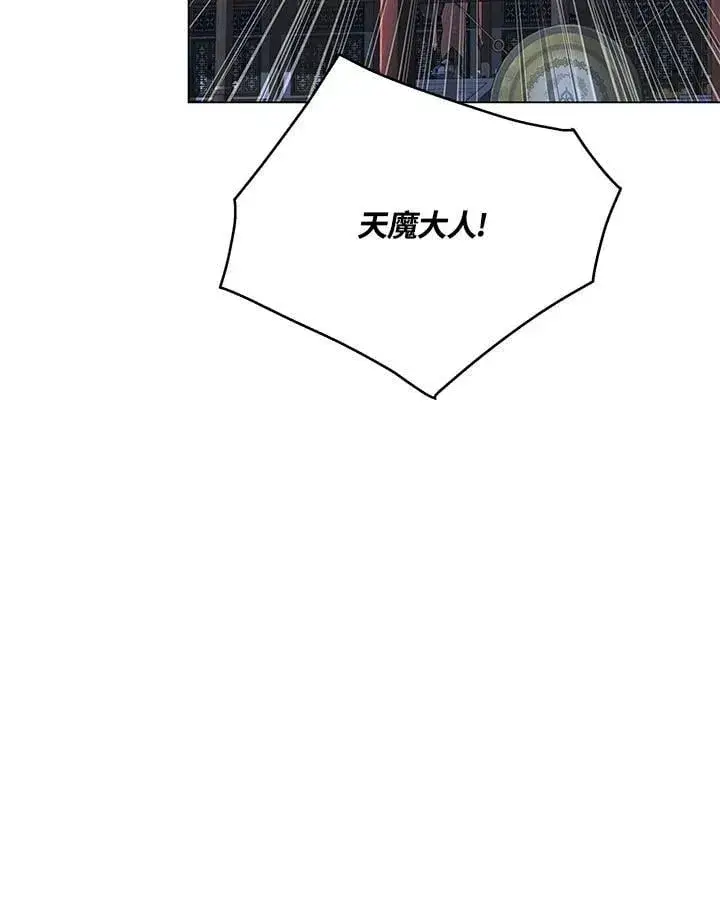 漫画《天魔大人亲临指教》第104话第184张图