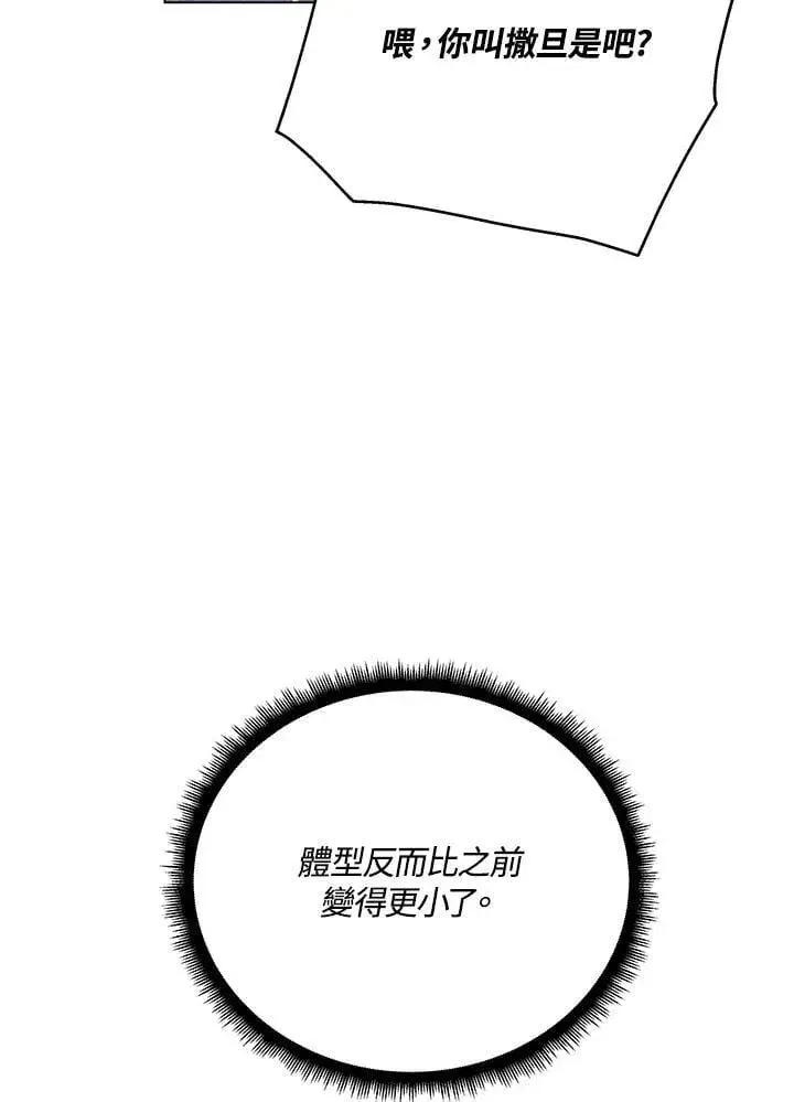 漫画《天魔大人亲临指教》第104话第38张图