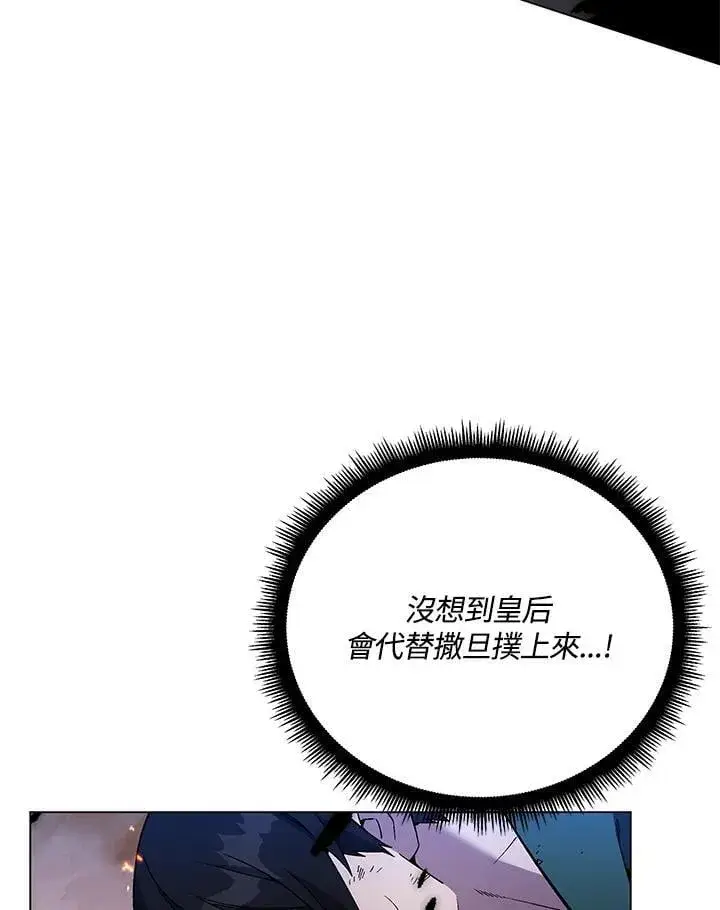 漫画《天魔大人亲临指教》第104话第5张图