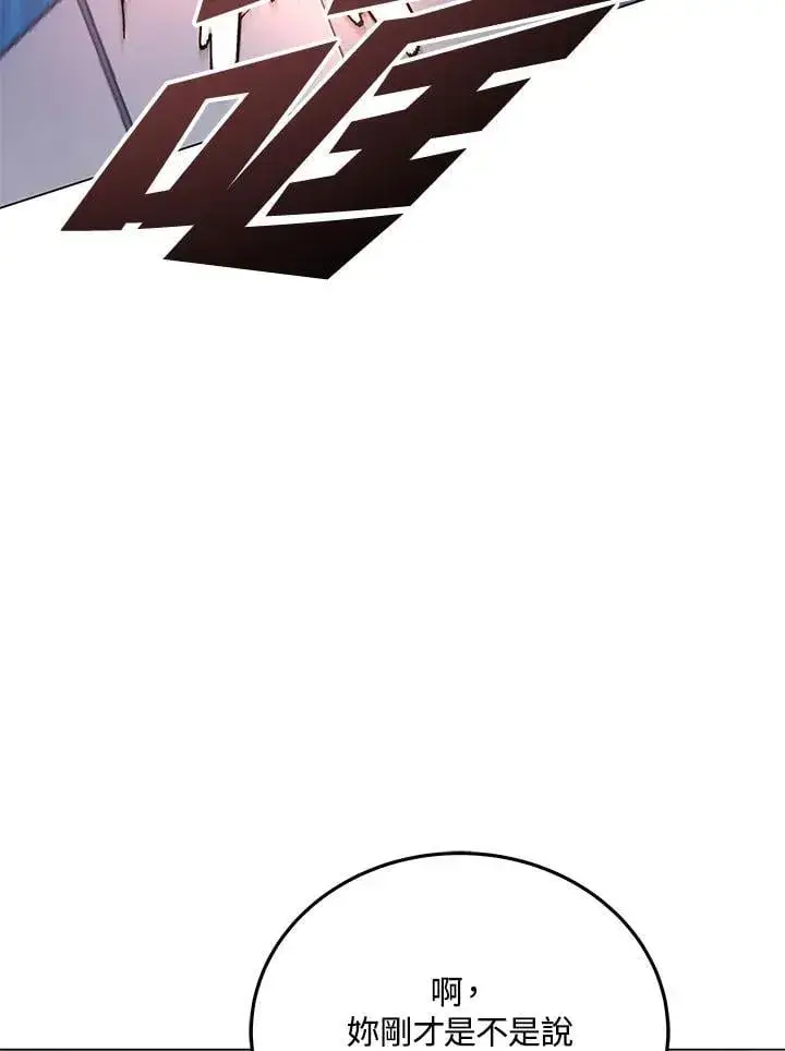 漫画《天魔大人亲临指教》第104话第87张图