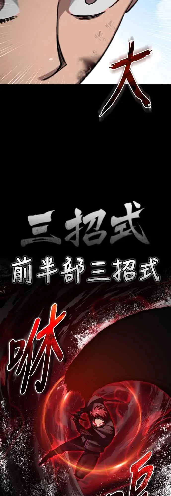 漫画《天魔的不凡重生》第163话 你挡挡看吧第23张图
