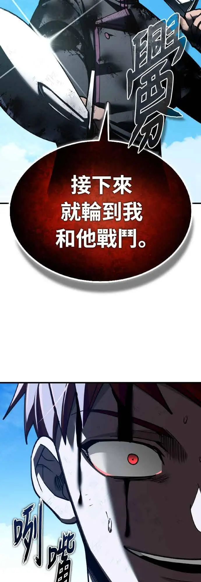 漫画《天魔的不凡重生》第163话 你挡挡看吧第32张图