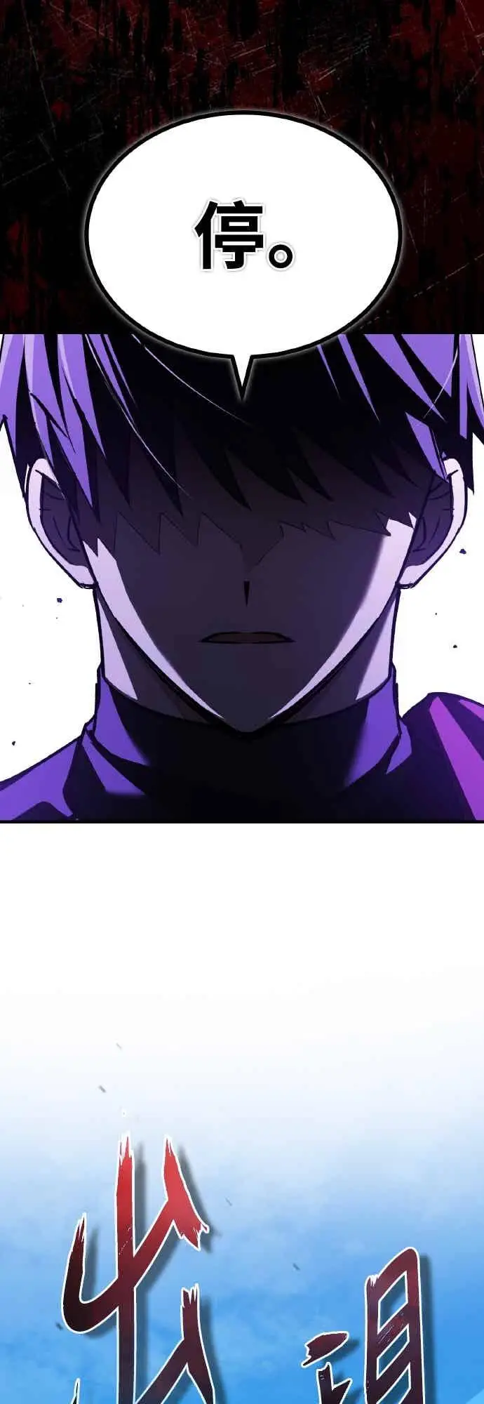 漫画《天魔的不凡重生》第163话 你挡挡看吧第60张图