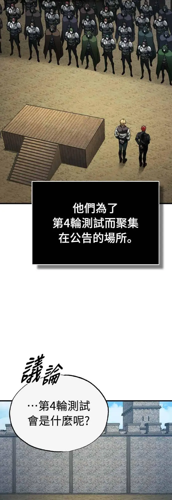 漫画《天魔的不凡重生》第164话 剑术发表会 (第三季最终话)第12张图