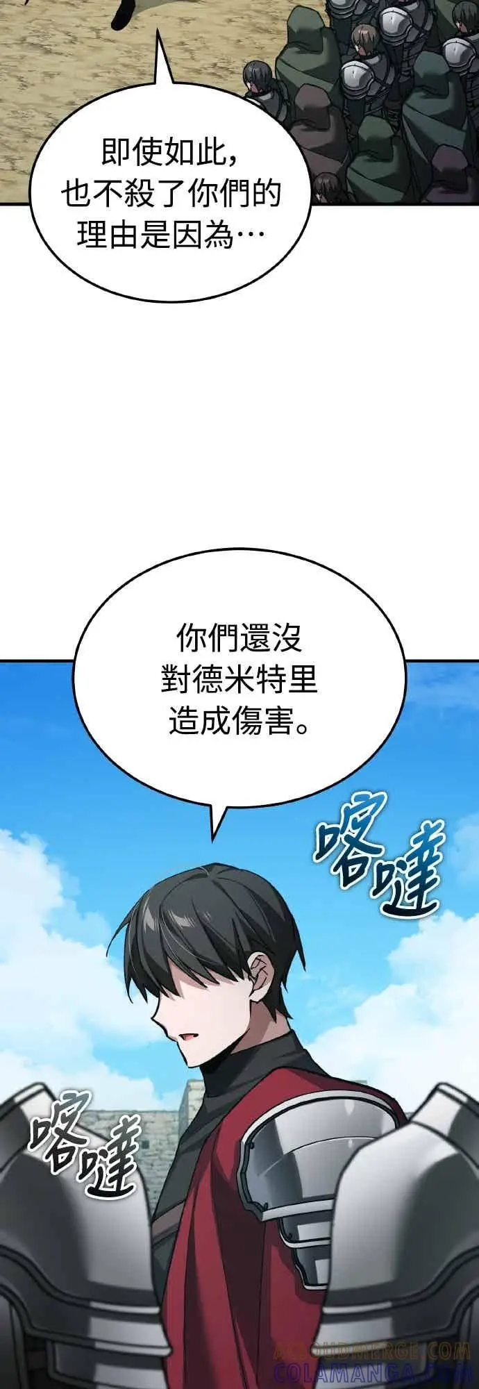 漫画《天魔的不凡重生》第164话 剑术发表会 (第三季最终话)第40张图