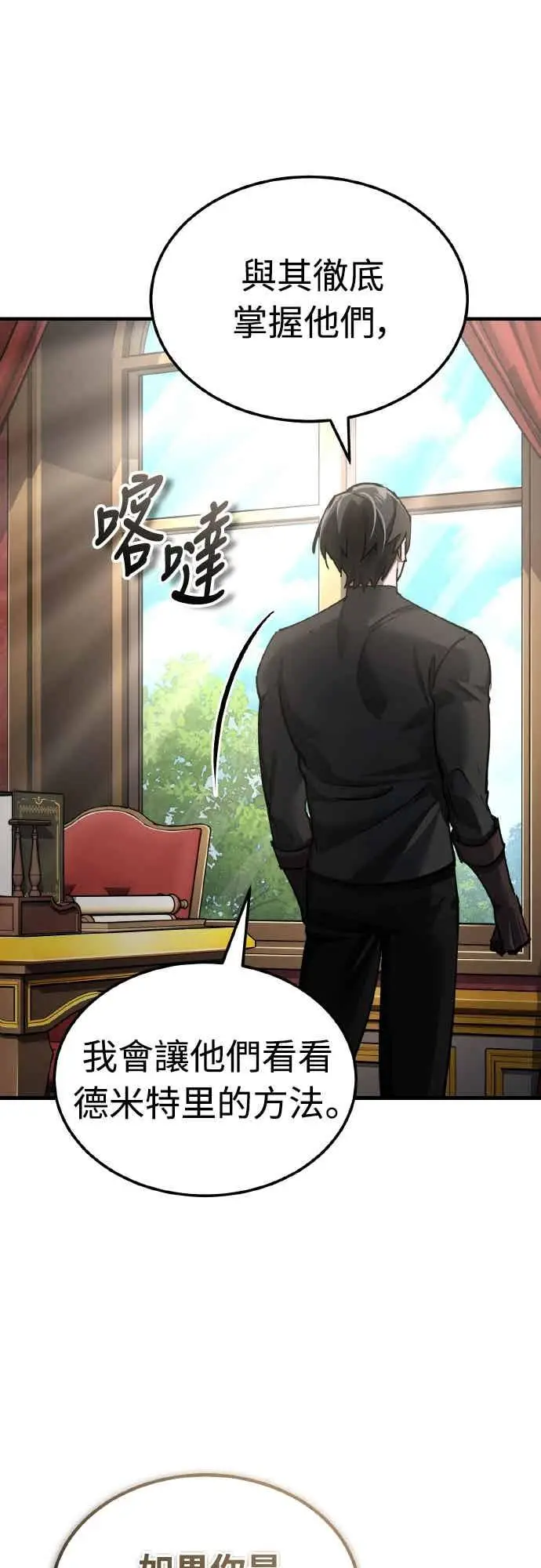 漫画《天魔的不凡重生》第164话 剑术发表会 (第三季最终话)第50张图