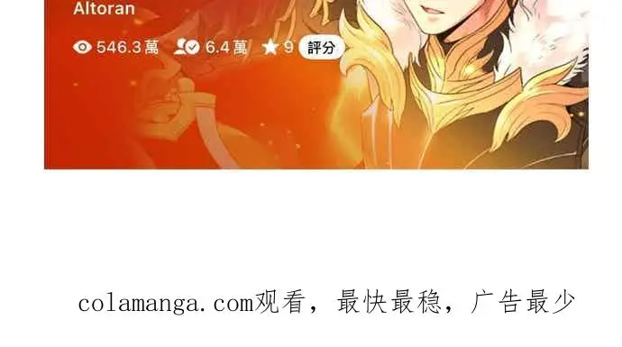 漫画《天魔的不凡重生》第164话 剑术发表会 (第三季最终话)第71张图
