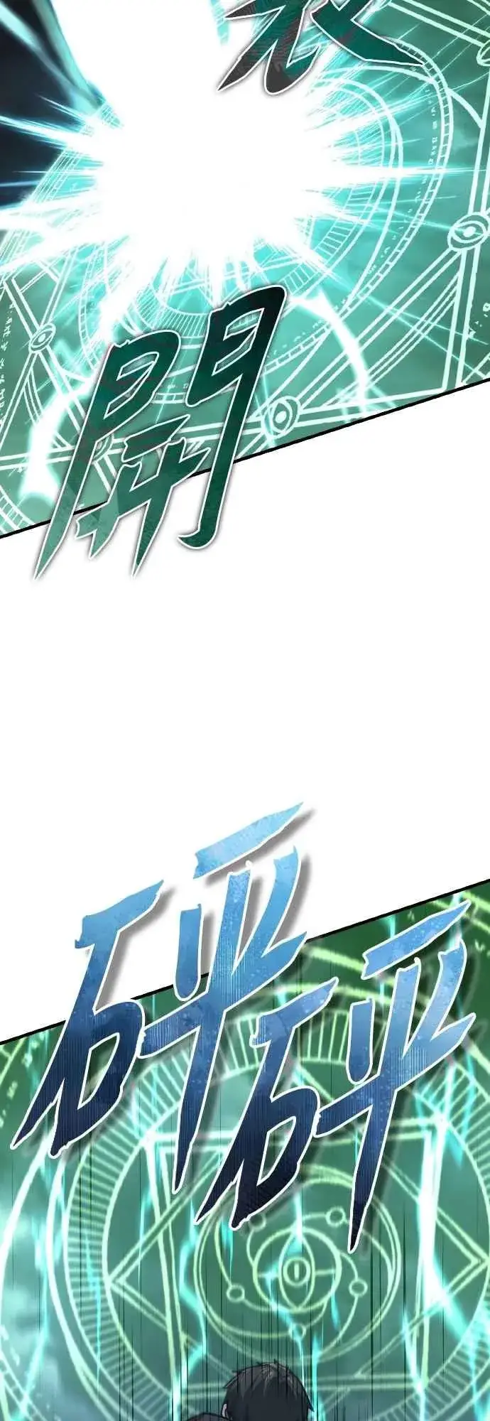漫画《天魔的不凡重生》第146话 不会就此倒下第18张图