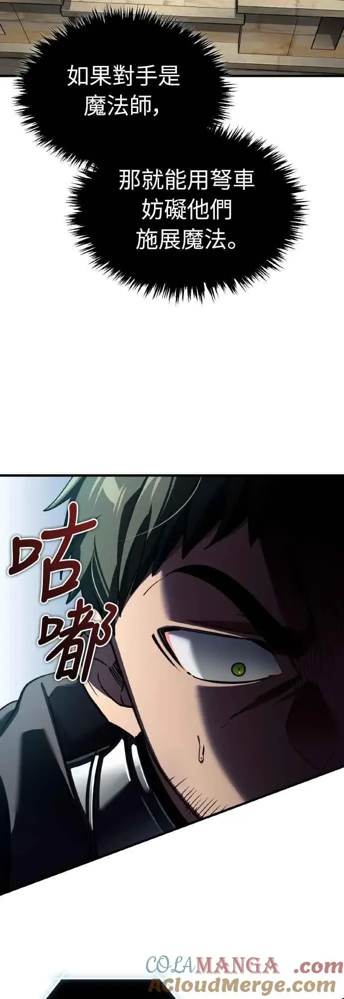 漫画《天魔的不凡重生》第146话 不会就此倒下第4张图