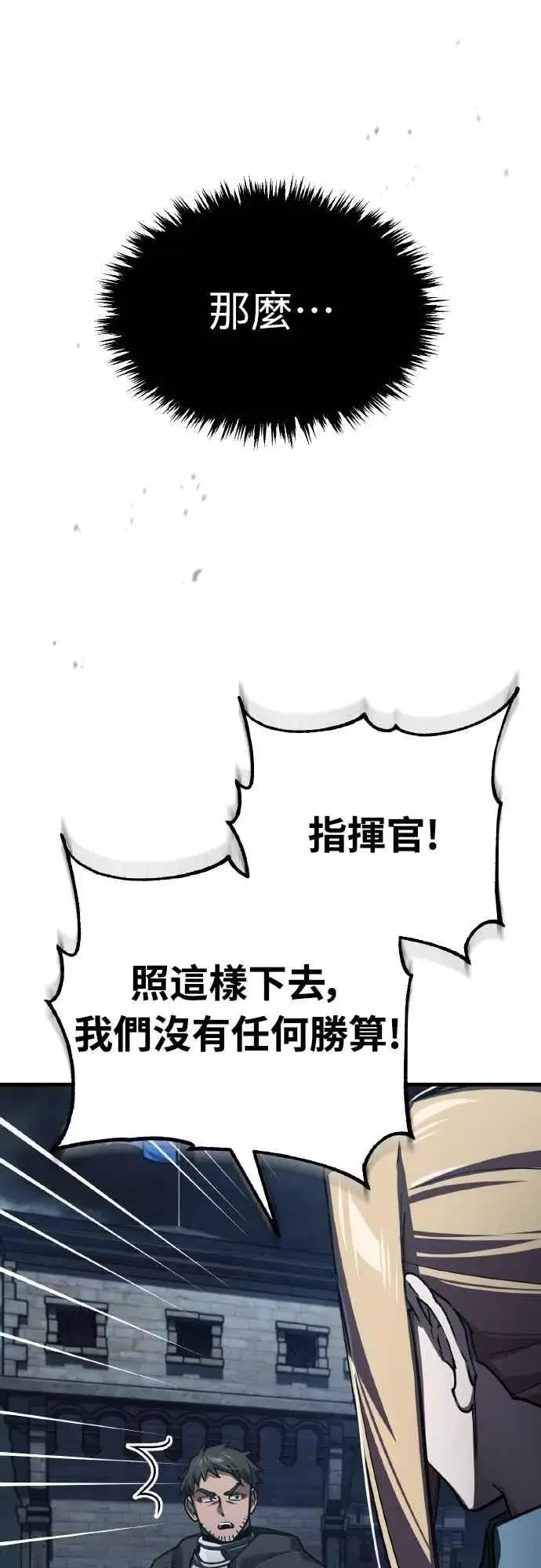 漫画《天魔的不凡重生》第146话 不会就此倒下第54张图