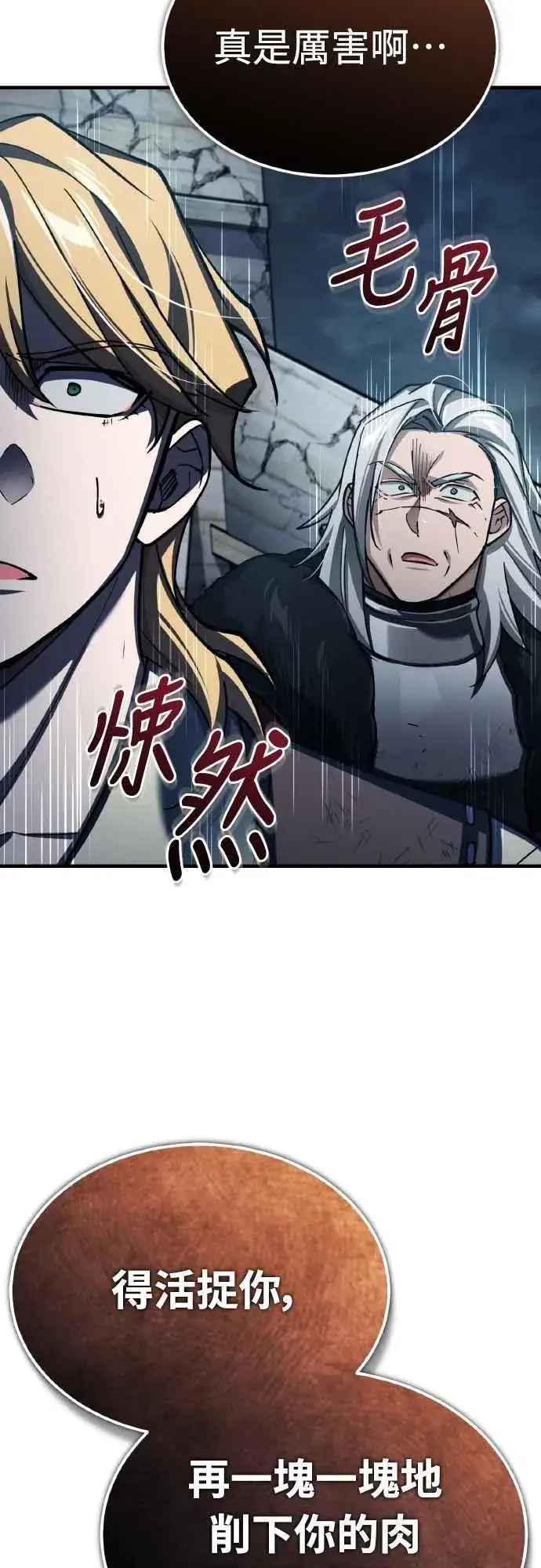 漫画《天魔的不凡重生》第146话 不会就此倒下第63张图