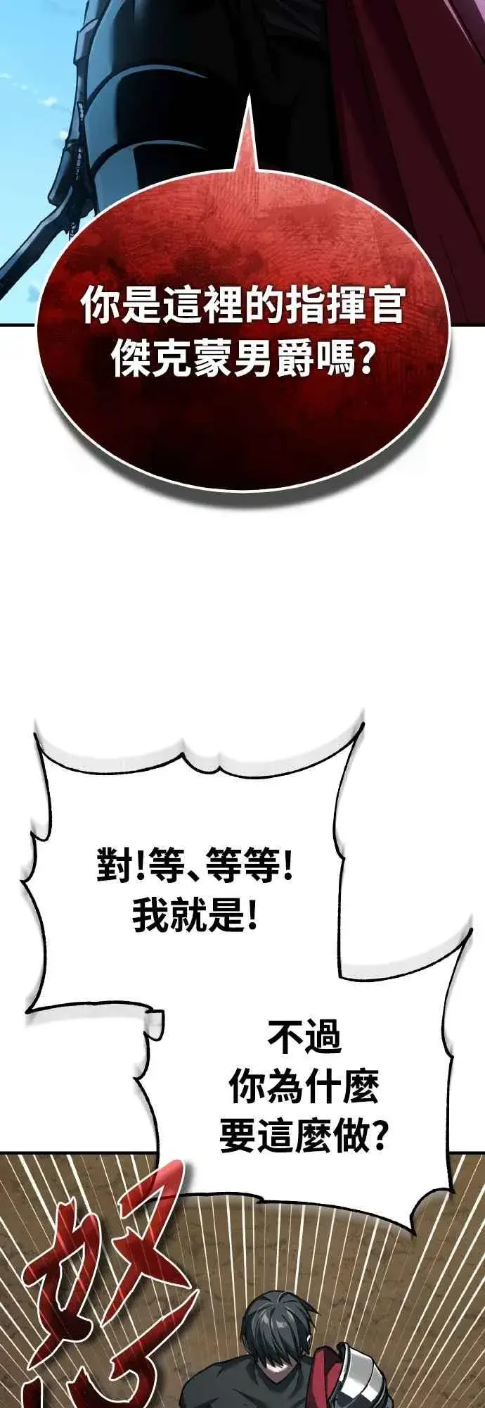 漫画《天魔的不凡重生》第149话 战场上没有慈悲第18张图