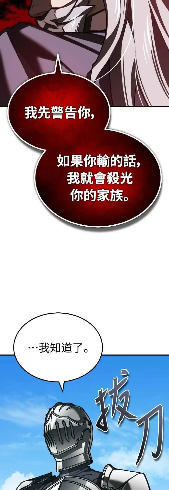 漫画《天魔的不凡重生》第151话 新的领悟第36张图