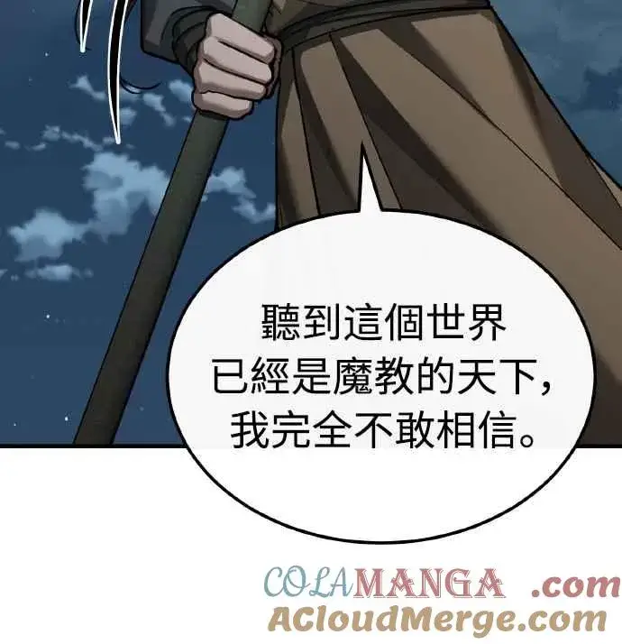 漫画《天魔的不凡重生》第152话 现在轮到我了第13张图