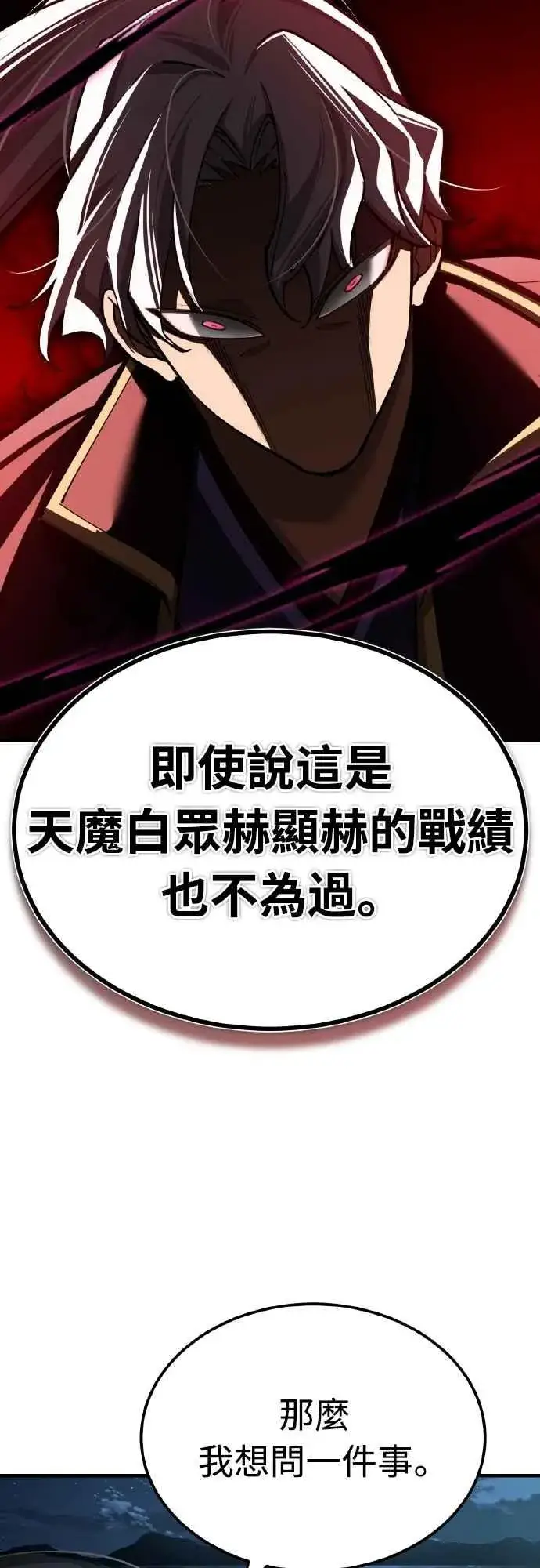 漫画《天魔的不凡重生》第152话 现在轮到我了第17张图