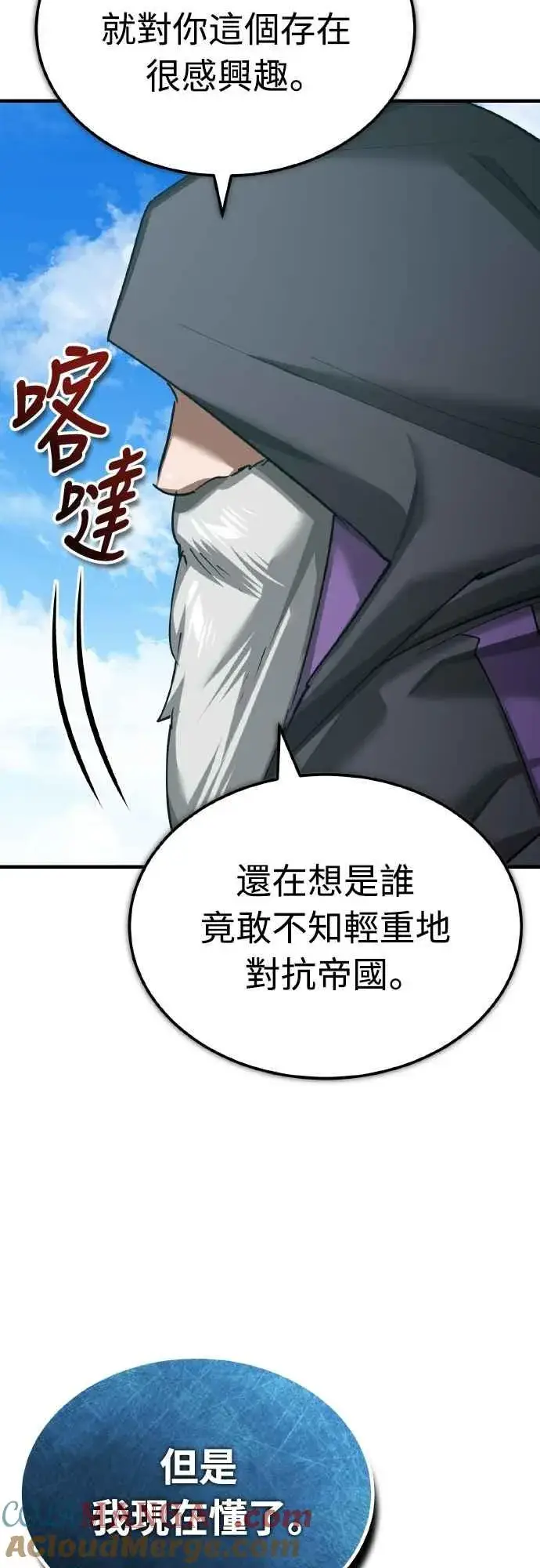 漫画《天魔的不凡重生》第153话 有趣的手段第10张图