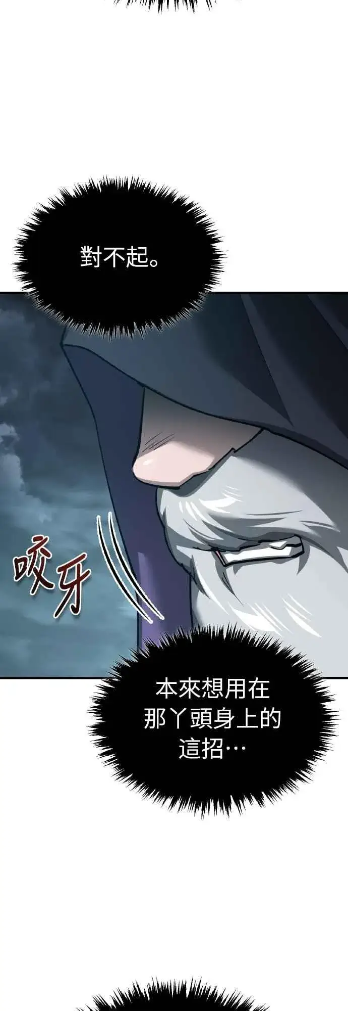 漫画《天魔的不凡重生》第153话 有趣的手段第42张图