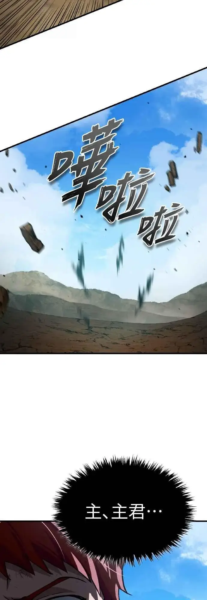 漫画《天魔的不凡重生》第153话 有趣的手段第47张图
