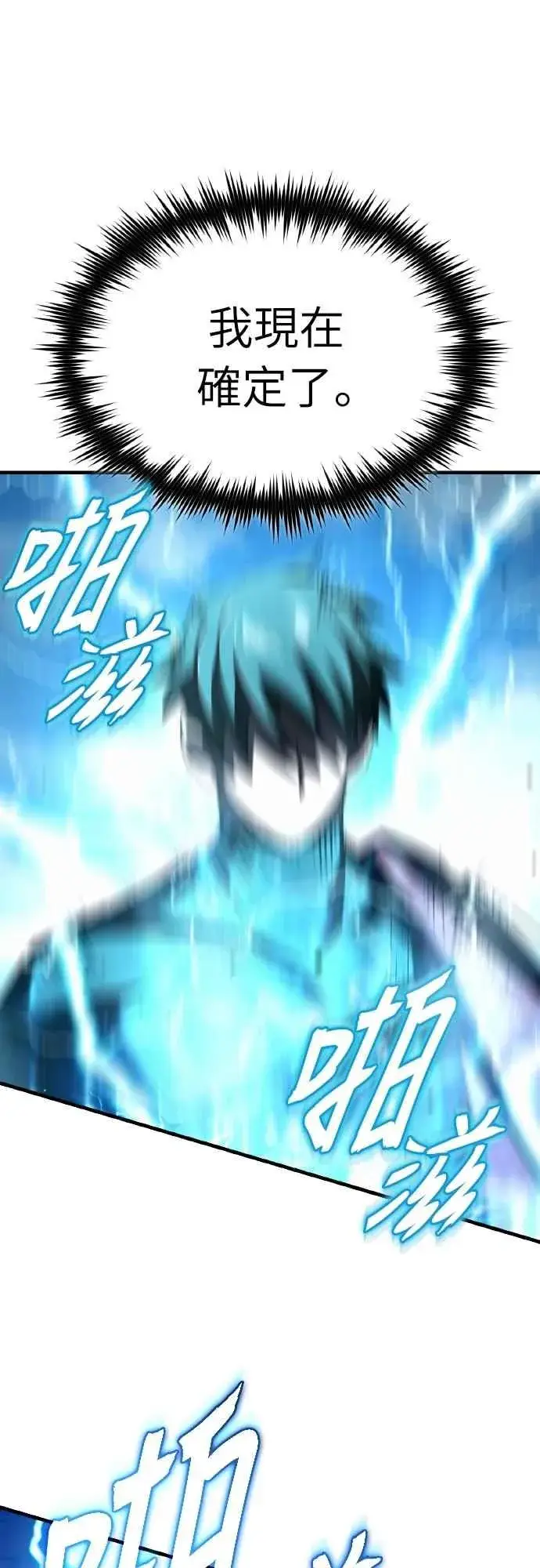 漫画《天魔的不凡重生》第153话 有趣的手段第8张图