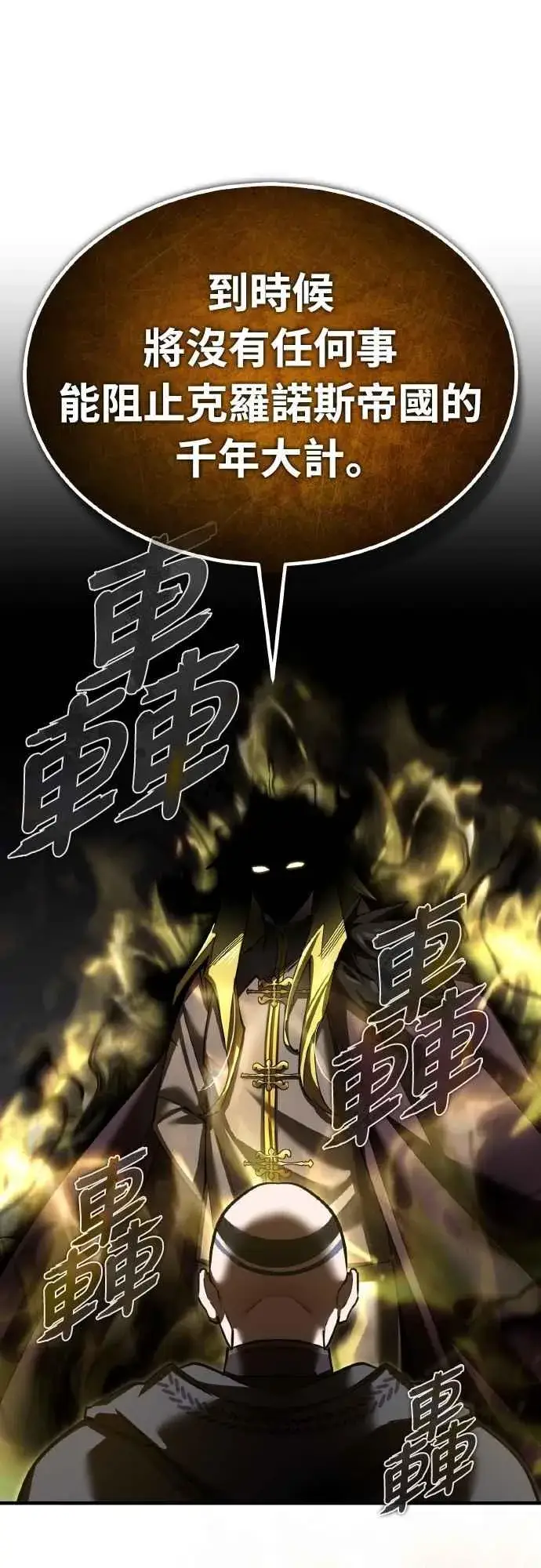 漫画《天魔的不凡重生》第156话 来自相同次元的人第21张图