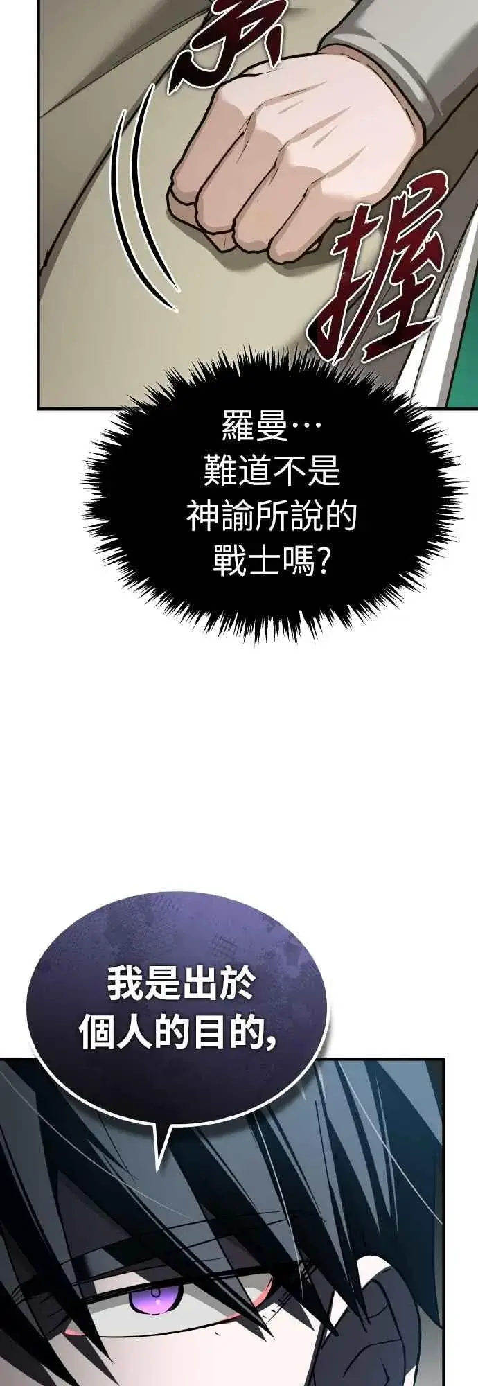 漫画《天魔的不凡重生》第156话 来自相同次元的人第30张图