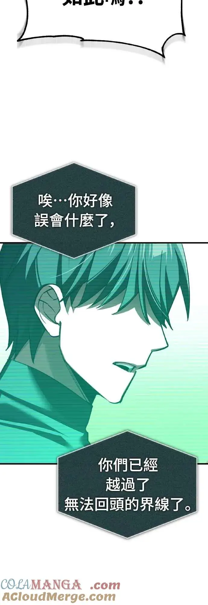 漫画《天魔的不凡重生》第156话 来自相同次元的人第67张图