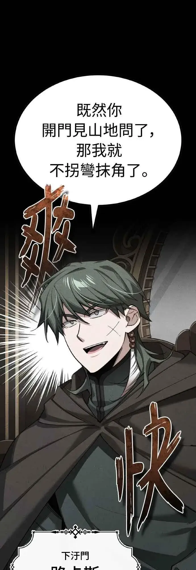 漫画《天魔的不凡重生》第157话 战争依旧持续第2张图