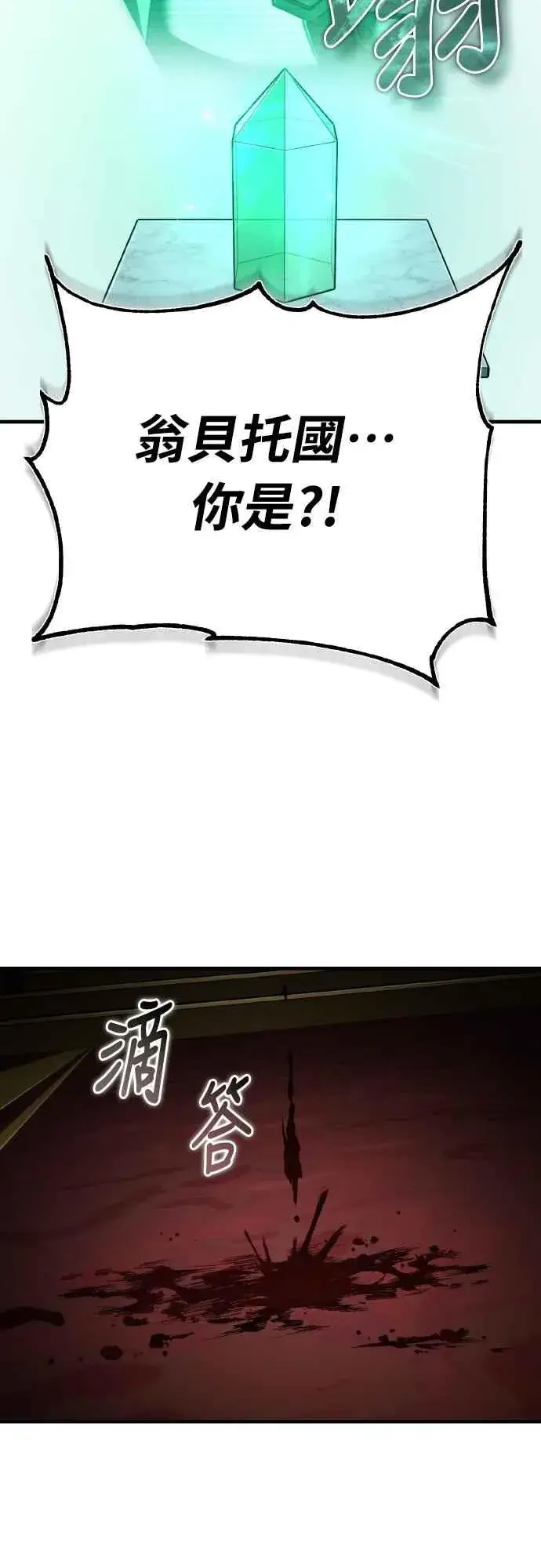 漫画《天魔的不凡重生》第157话 战争依旧持续第24张图