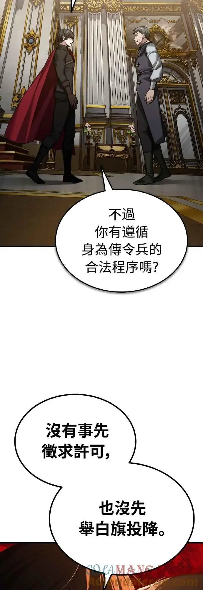 漫画《天魔的不凡重生》第157话 战争依旧持续第58张图