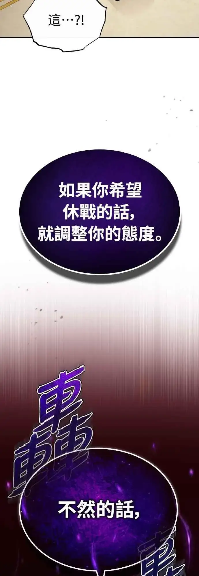 漫画《天魔的不凡重生》第157话 战争依旧持续第66张图