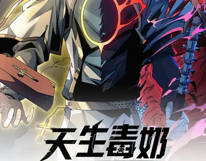 漫画《天生毒奶，我诅咒了全世界！》第25话 湿疣梅毒加淋病，让你爽上天！第2张图