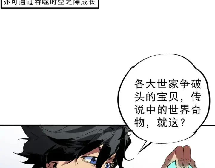 漫画《天生毒奶，我诅咒了全世界！》第39话 世界奇物与领地之心第11张图